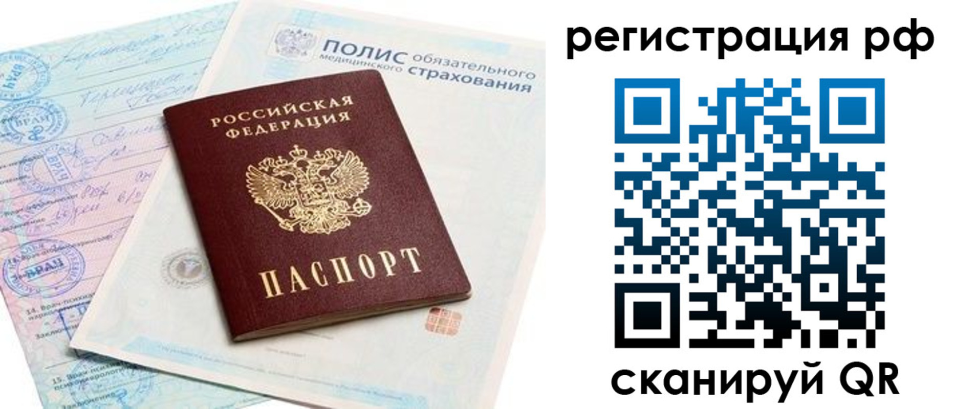 временная регистрация законно в Малой Вишере